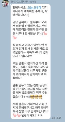 모던플레이 결혼식 고객 후기