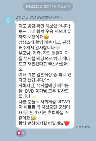 모던플레이 결혼식 고객 후기
