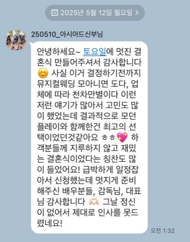 모던플레이 결혼식 고객 후기