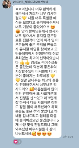 모던플레이 결혼식 고객 후기