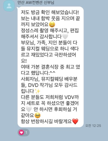 모던플레이 결혼식 고객 후기
