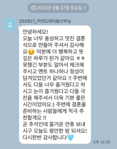 모던플레이 결혼식 고객 후기