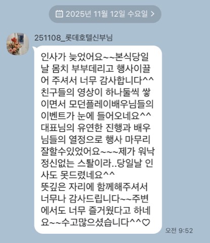 모던플레이 결혼식 고객 후기