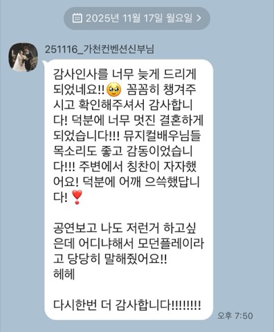 모던플레이 결혼식 고객 후기