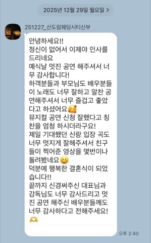 모던플레이 결혼식 고객 후기