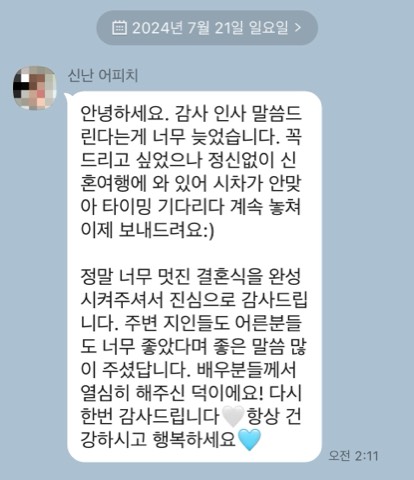 모던플레이 결혼식 고객 후기